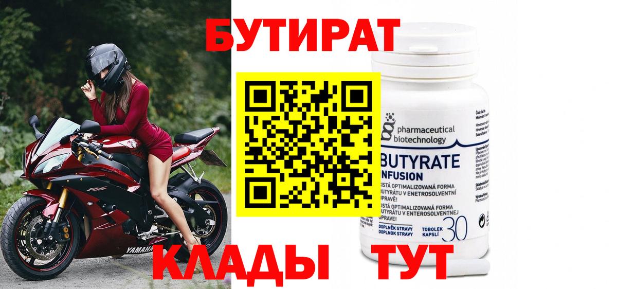Бутират оксибутират Ханты-Мансийск