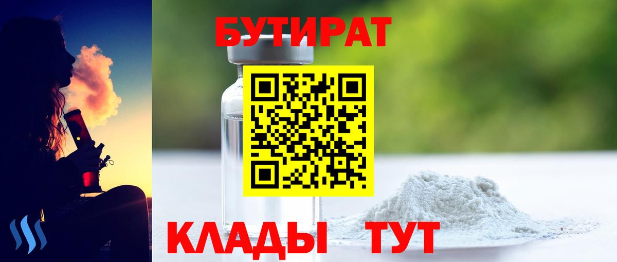 БУТИРАТ  БУТИРАТ Butirat  Вход с VPN  Ханты-Мансийск 