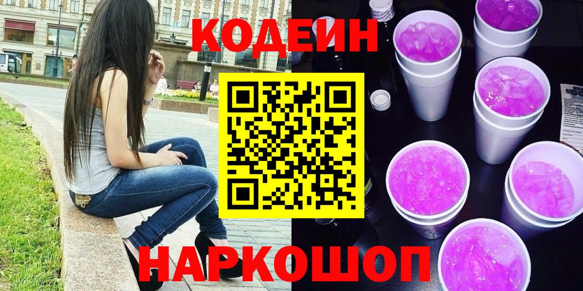 Ханты-Мансийск  Codein напиток Lean (лин)  Кодеиновый сироп Lean напиток Lean (лин)  Вход с VPN 