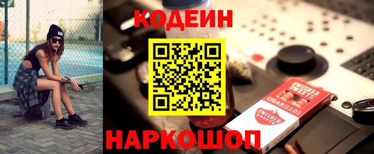 Кодеин напиток Lean (лин) Ханты-Мансийск